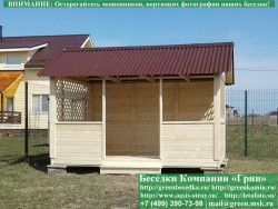 Садовая Беседка Для Дачи 'Домик 3х4'. Вариант № 1 - Фото № 18